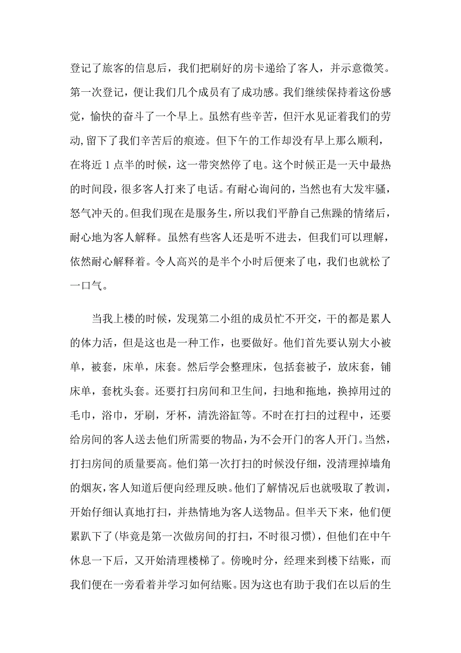 2023年寒假社会实践心得体会三篇【精选汇编】_第3页