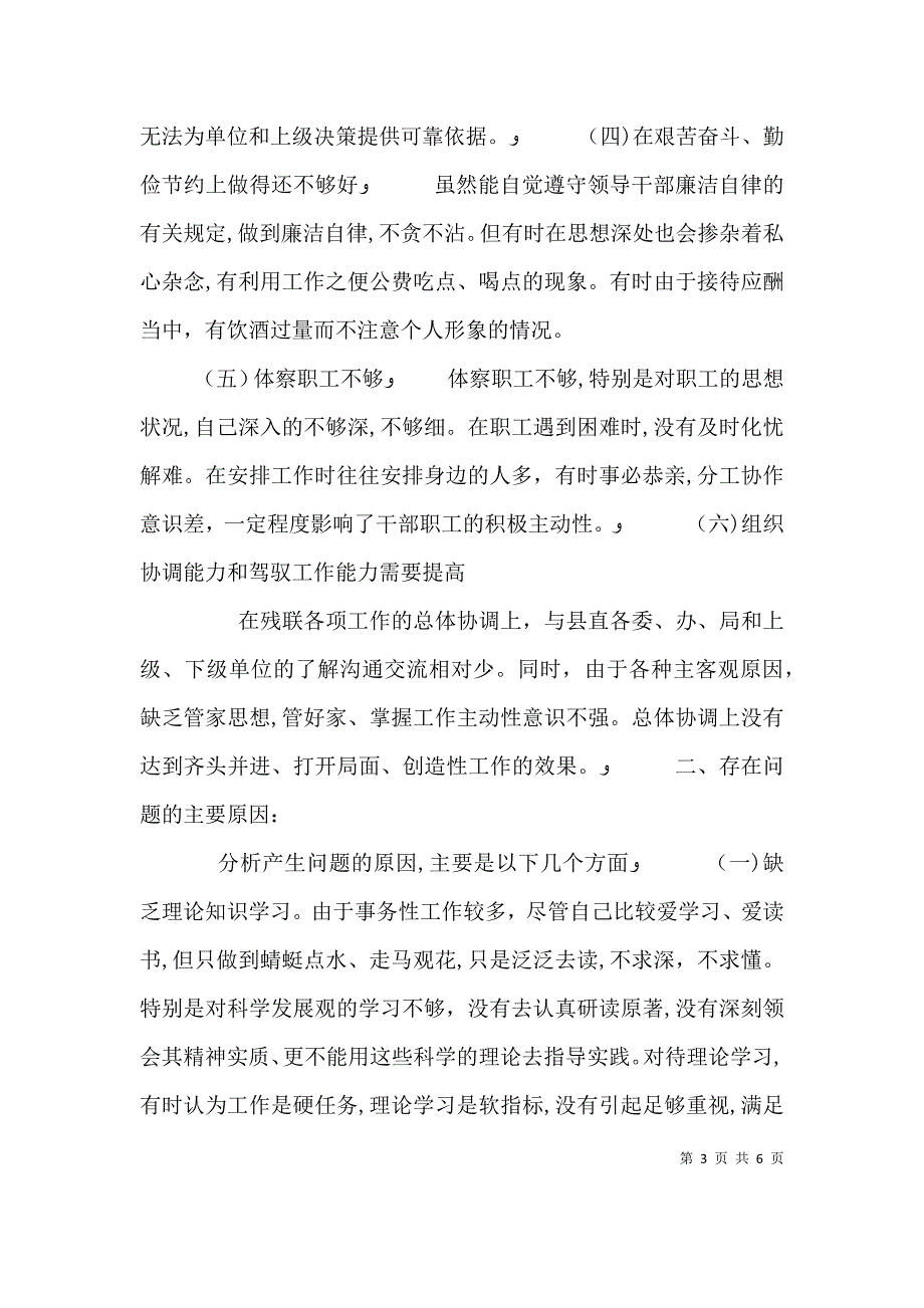 残联领导班子生活会发言材料_第3页