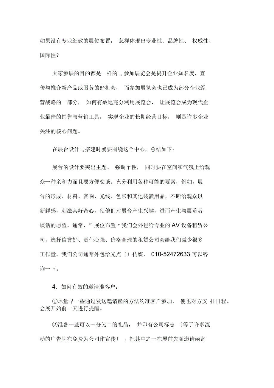 大型展会策划方案_第2页