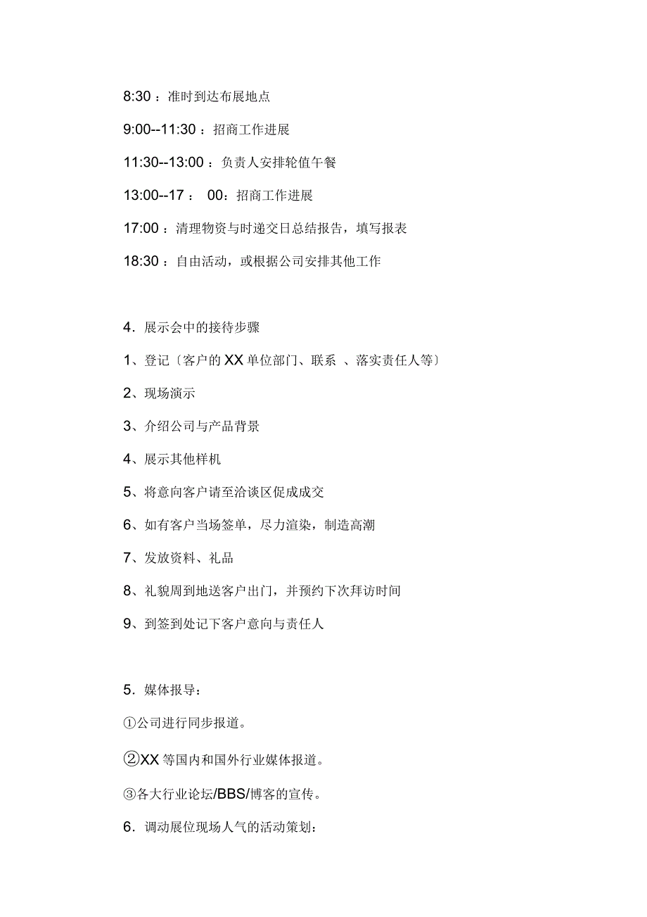 大型展会策划方案_第4页