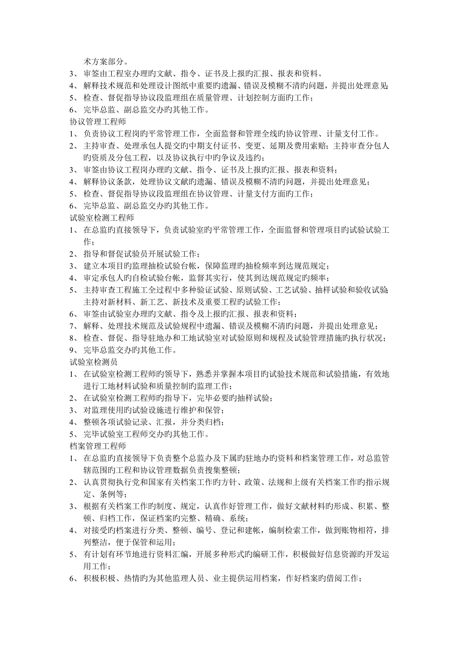 总监办监理人员岗位职责_第2页