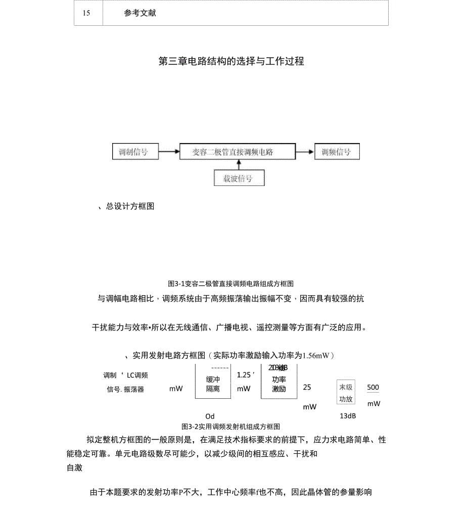 无线调频话筒设计指导_第5页