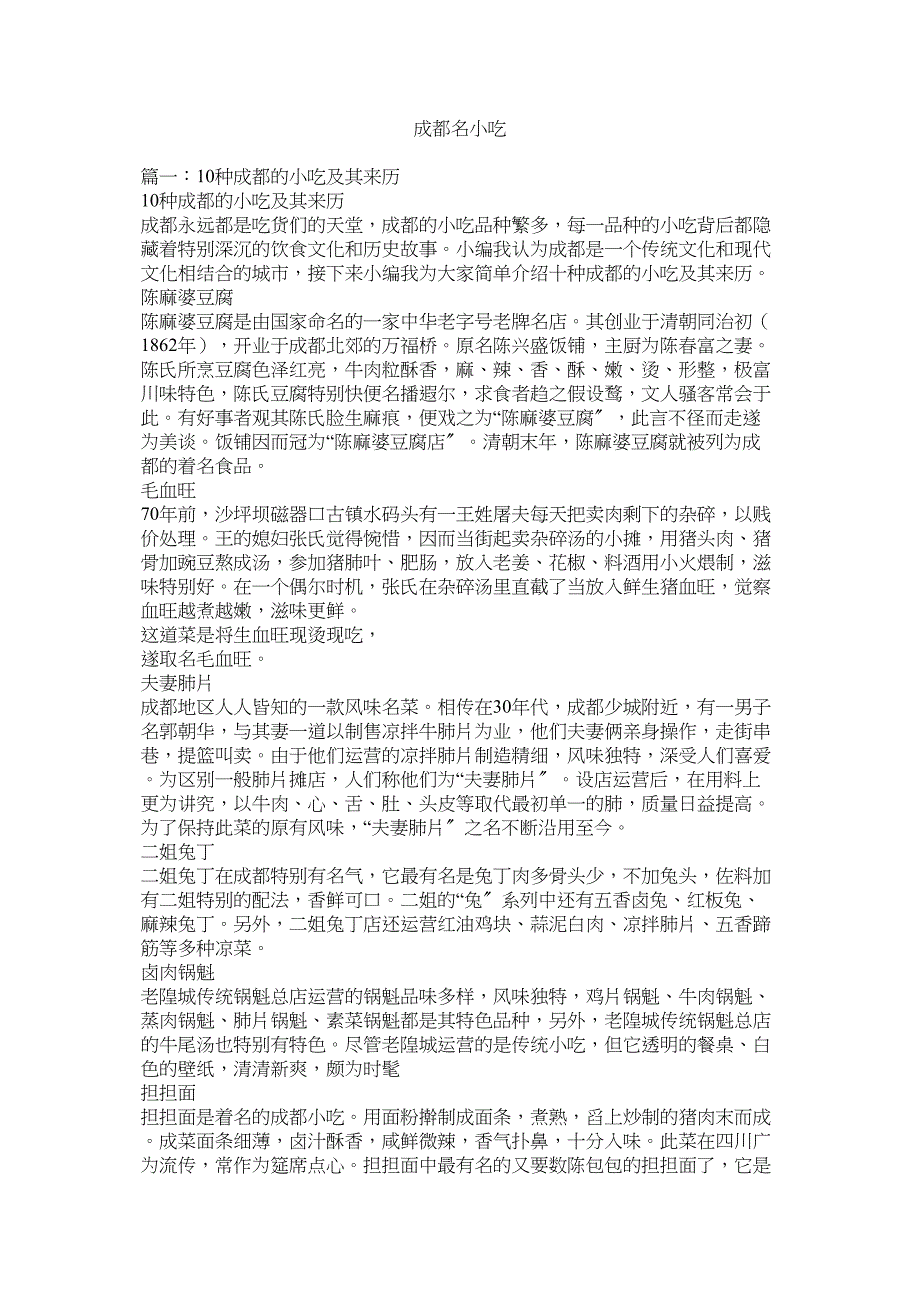2023年成都名小吃.docx_第1页