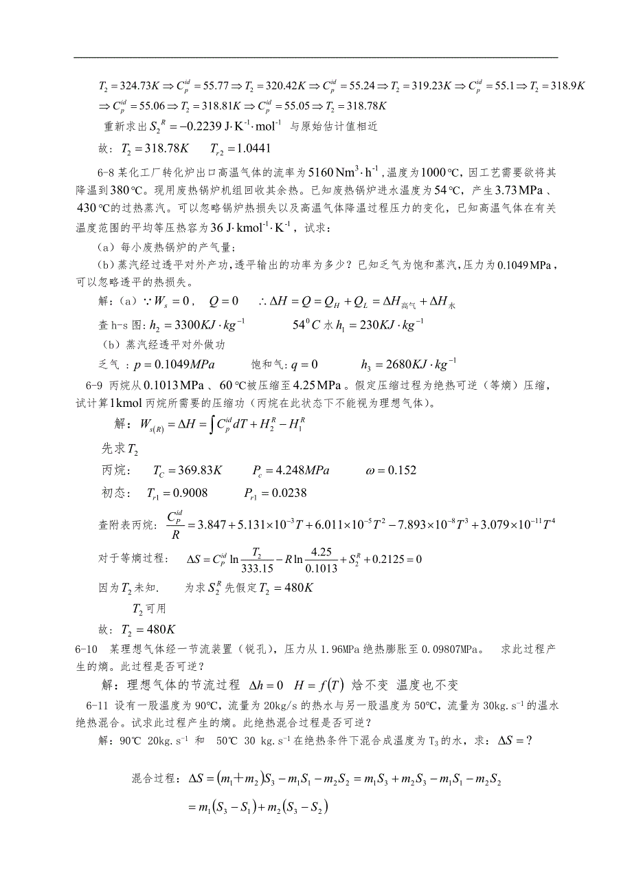 化工热力学第六章习题集解答_第4页