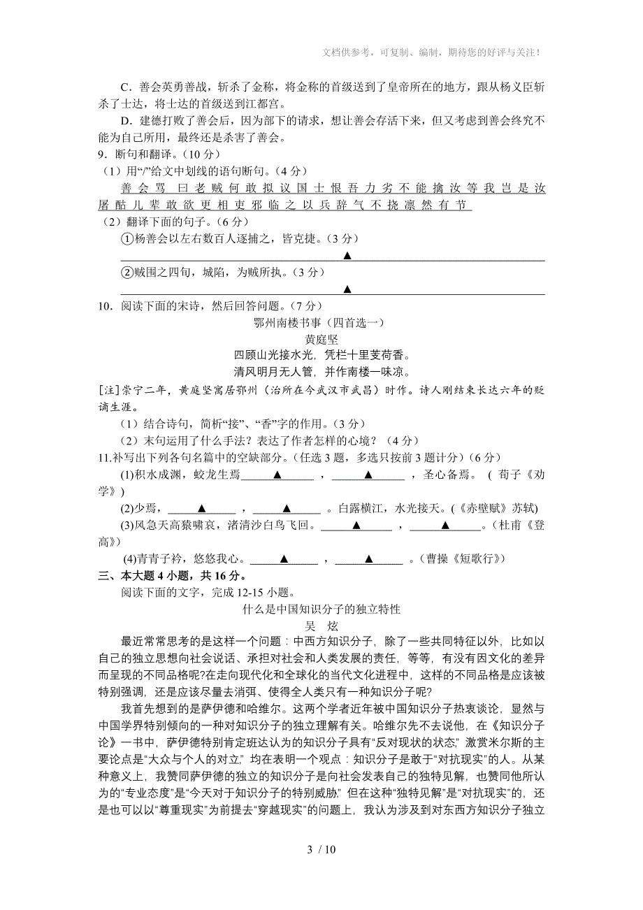 2011年广东高考全真模拟试卷语文_第3页