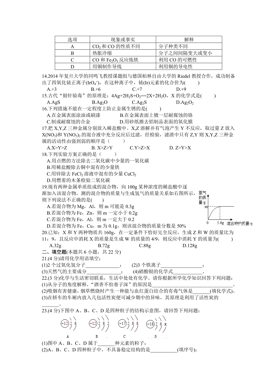 天元中学2017年入学考试化学试卷.docx_第2页