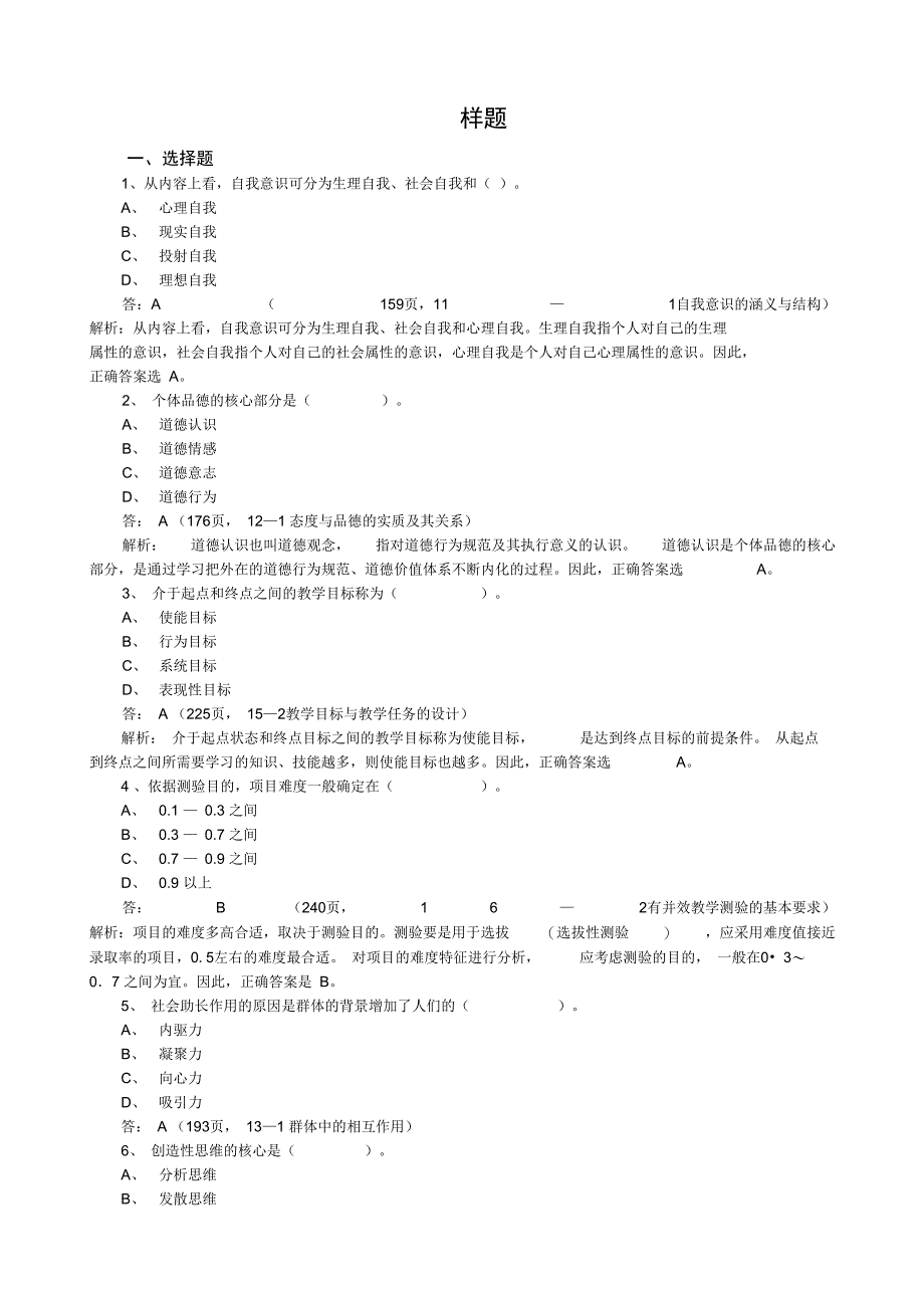 《高等教育心理学》《高等教育学》样题_第1页