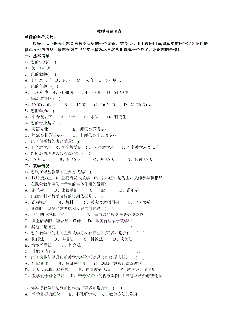 教师问卷调查 (6)_第1页