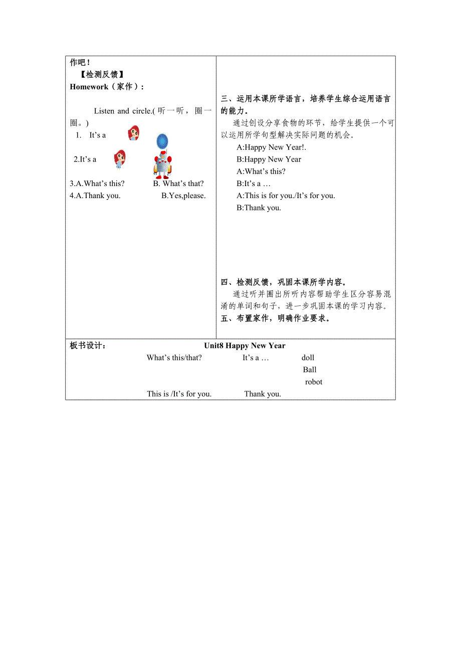 Unit8HappyNewYear导学案(教育精品)_第2页