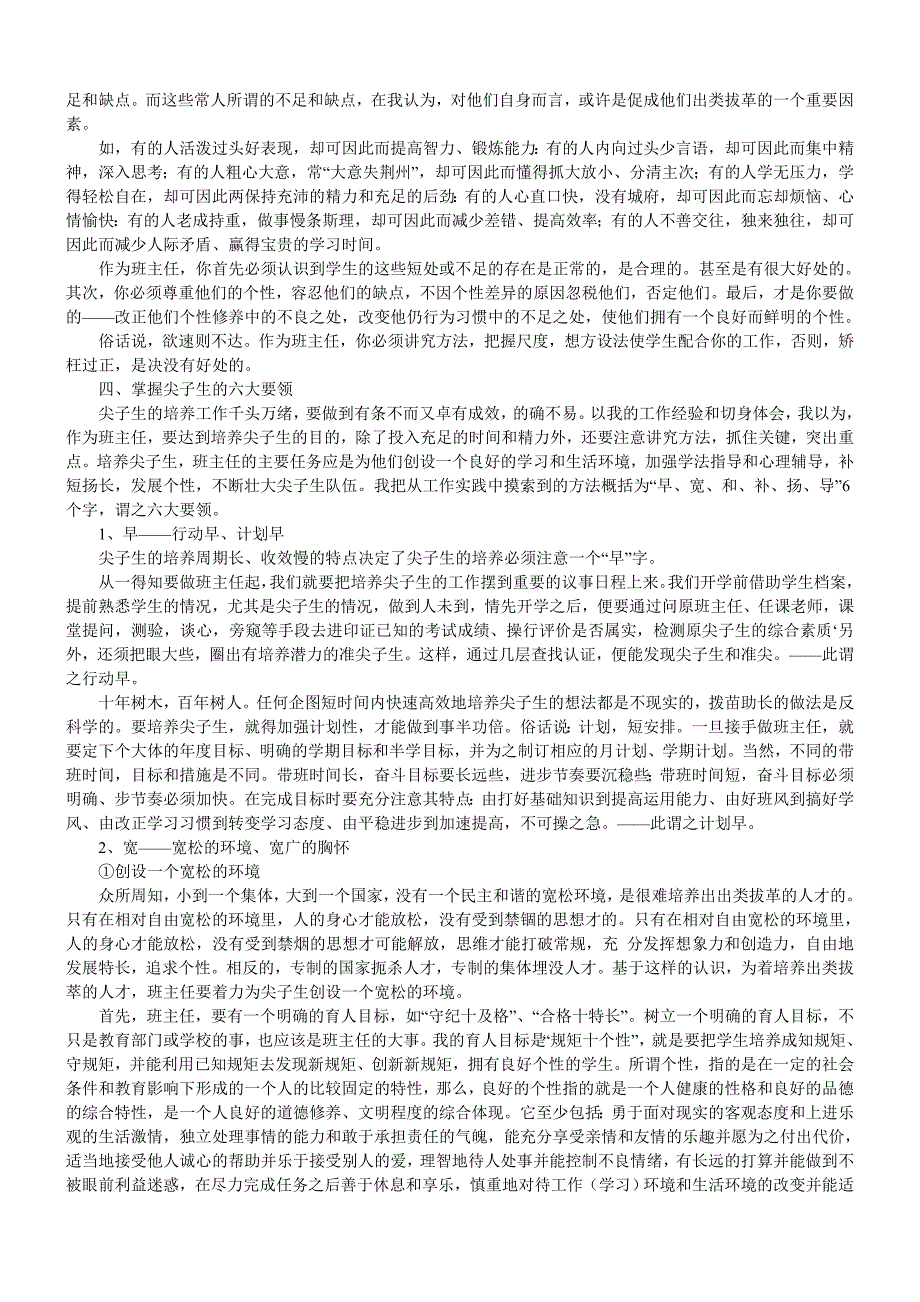 高中尖子生培养计划.doc_第3页