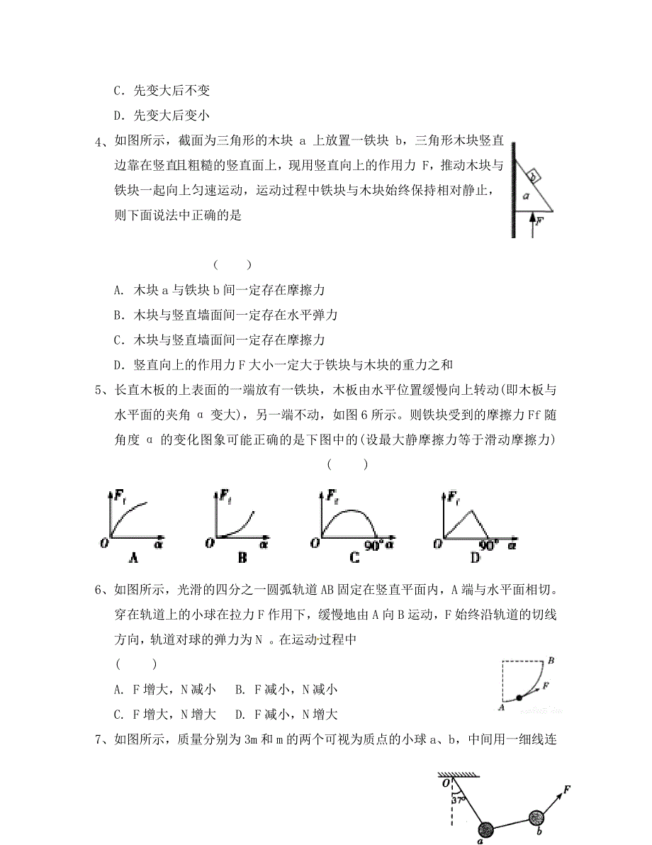 安徽省六安市舒城县高一物理上学期周考试题五无答案_第2页