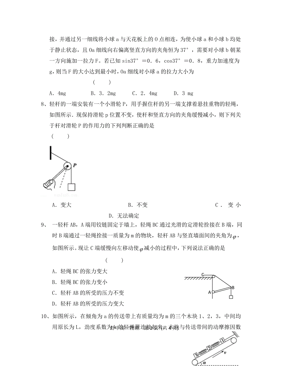 安徽省六安市舒城县高一物理上学期周考试题五无答案_第3页