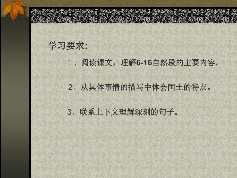 人教版六年级语文上册少年闰土第二课时课件.ppt_第2页