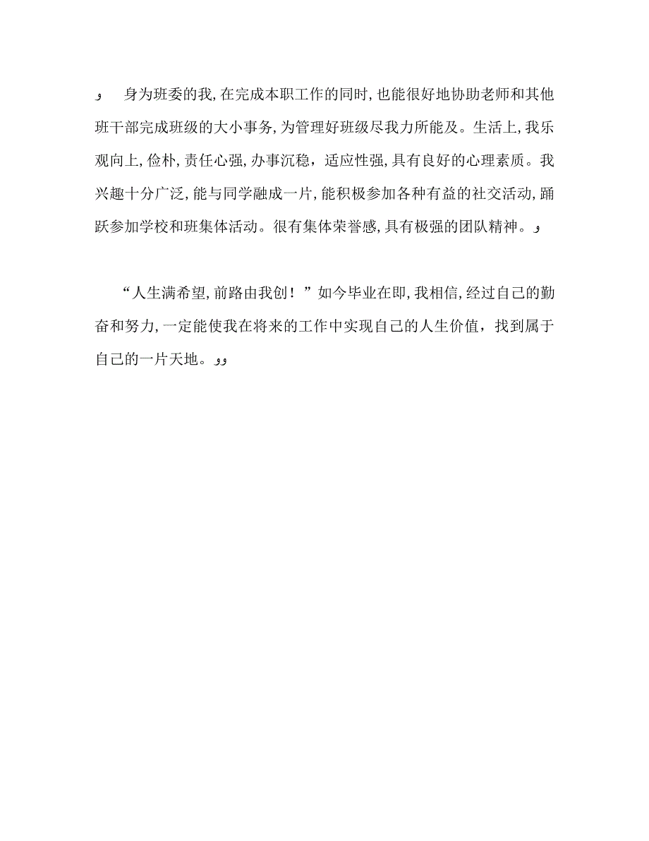 数控专科毕业生自我鉴定_第2页