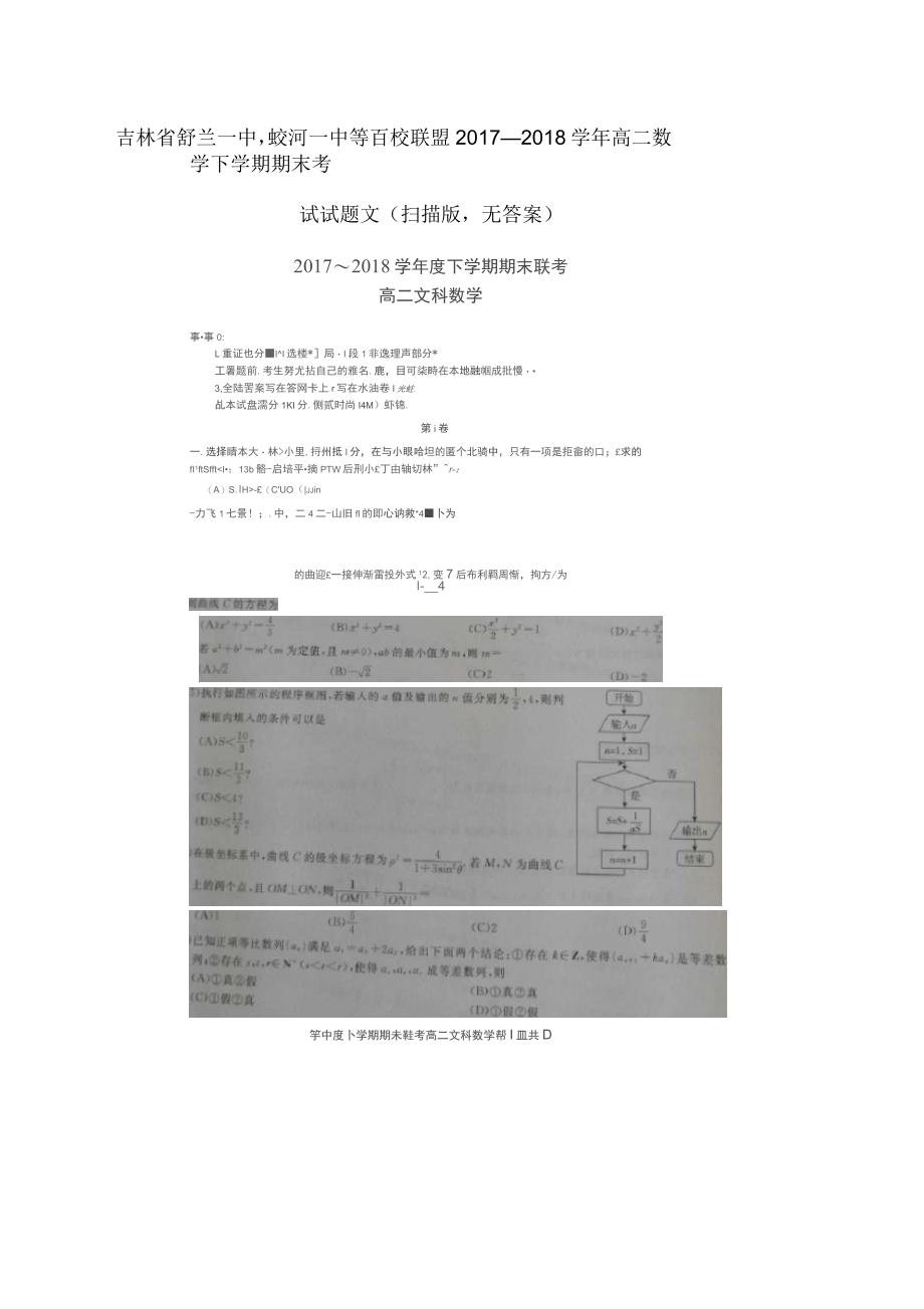 高二数学下学期期末考试试题文(扫描版,无答案)_第1页