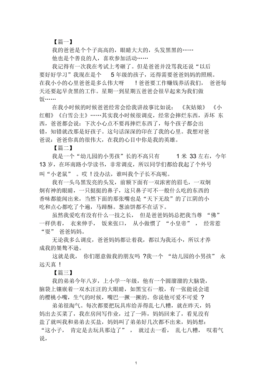 三年级写人的作文300字大全_第1页