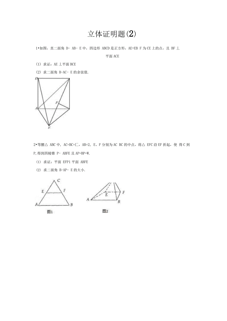 立体几何平行证明题_第1页