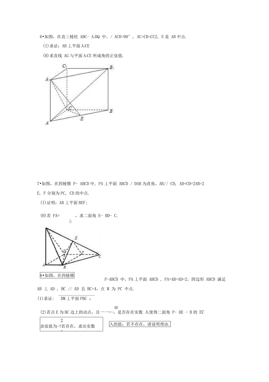 立体几何平行证明题_第3页