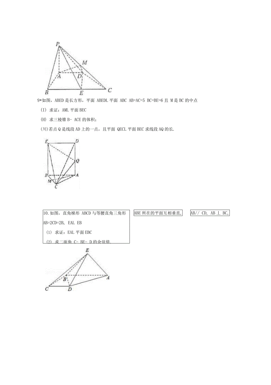 立体几何平行证明题_第4页