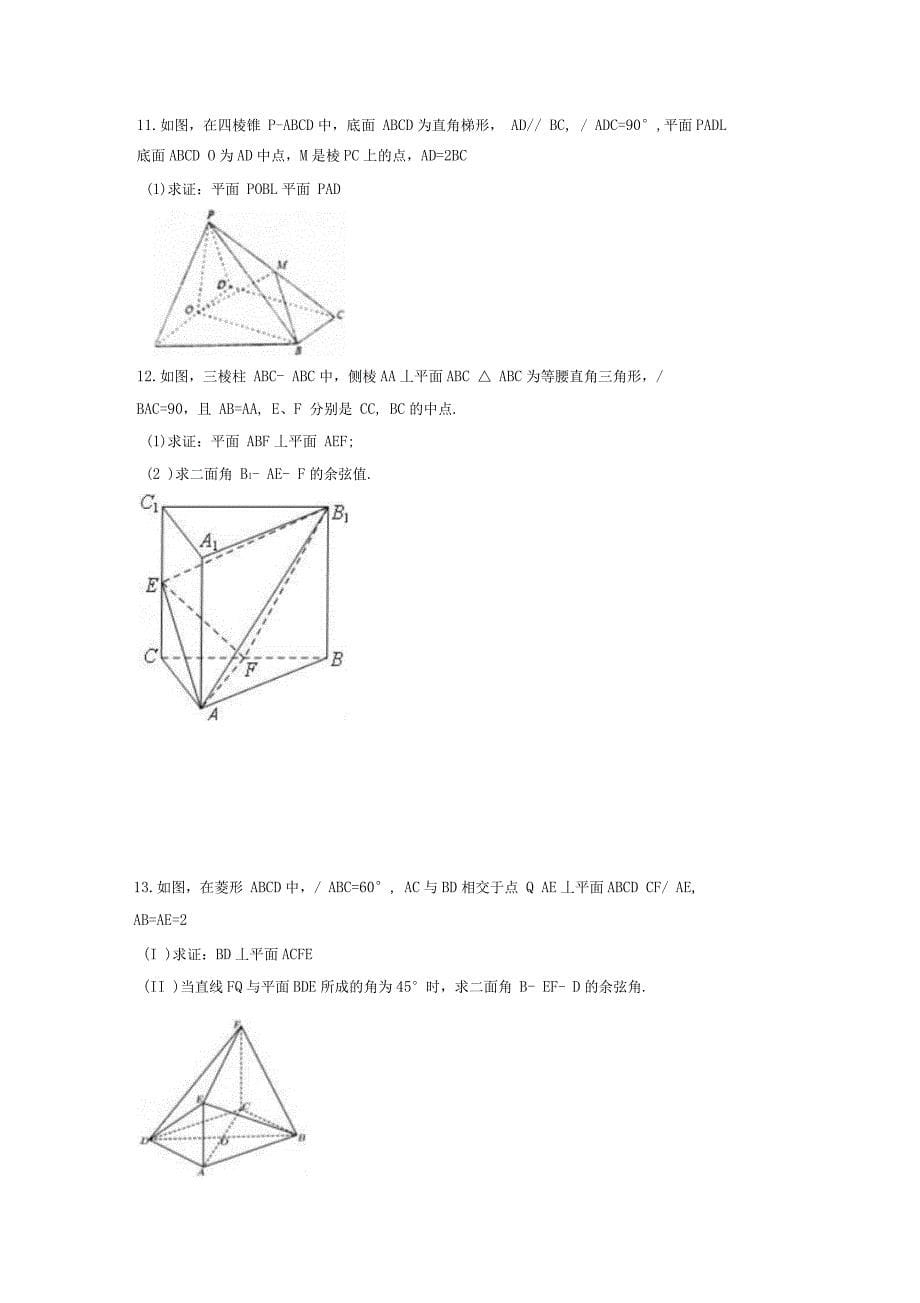 立体几何平行证明题_第5页