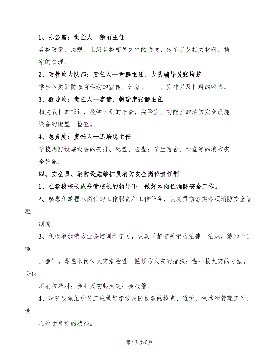 2022年小学消毒隔离制度_第4页