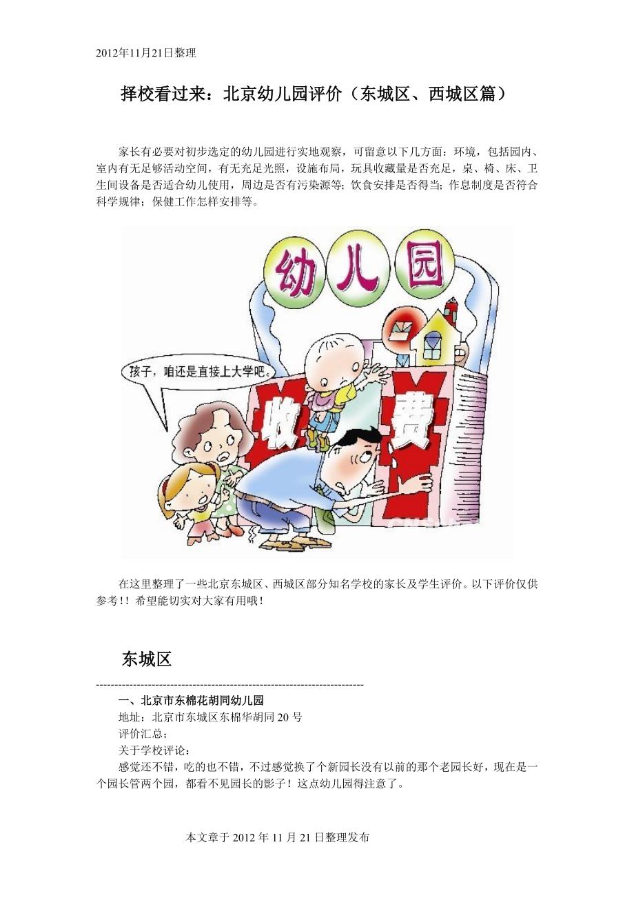 北京幼儿园评价精选(东城区、西城区篇).doc_第1页