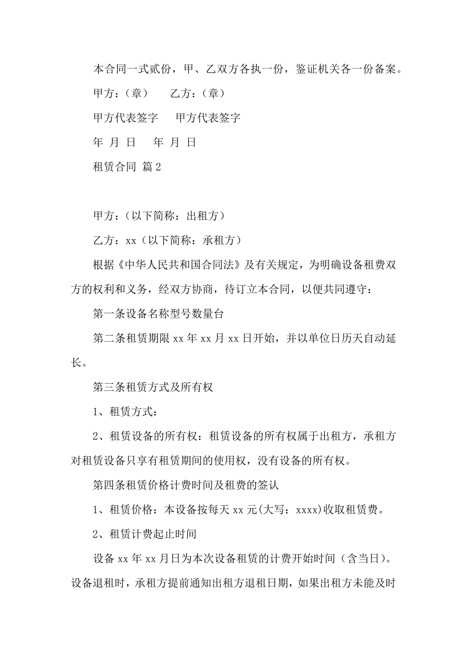 热门租赁合同模板汇总6篇_第3页