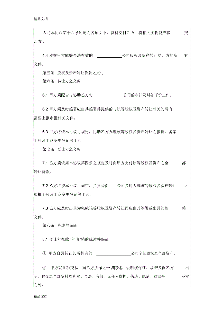 公司收购合同范本教学教材_9286_第3页