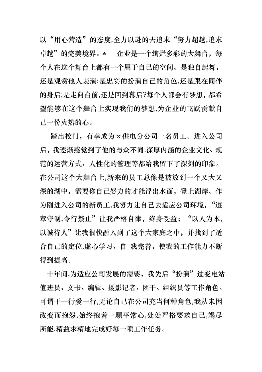 优秀员工演讲稿汇总9篇_第2页