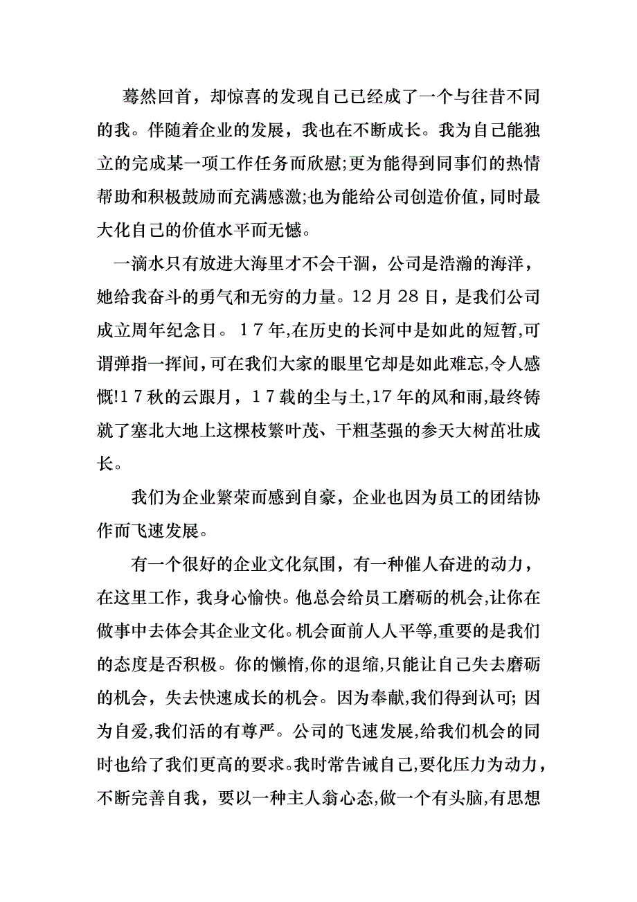 优秀员工演讲稿汇总9篇_第3页