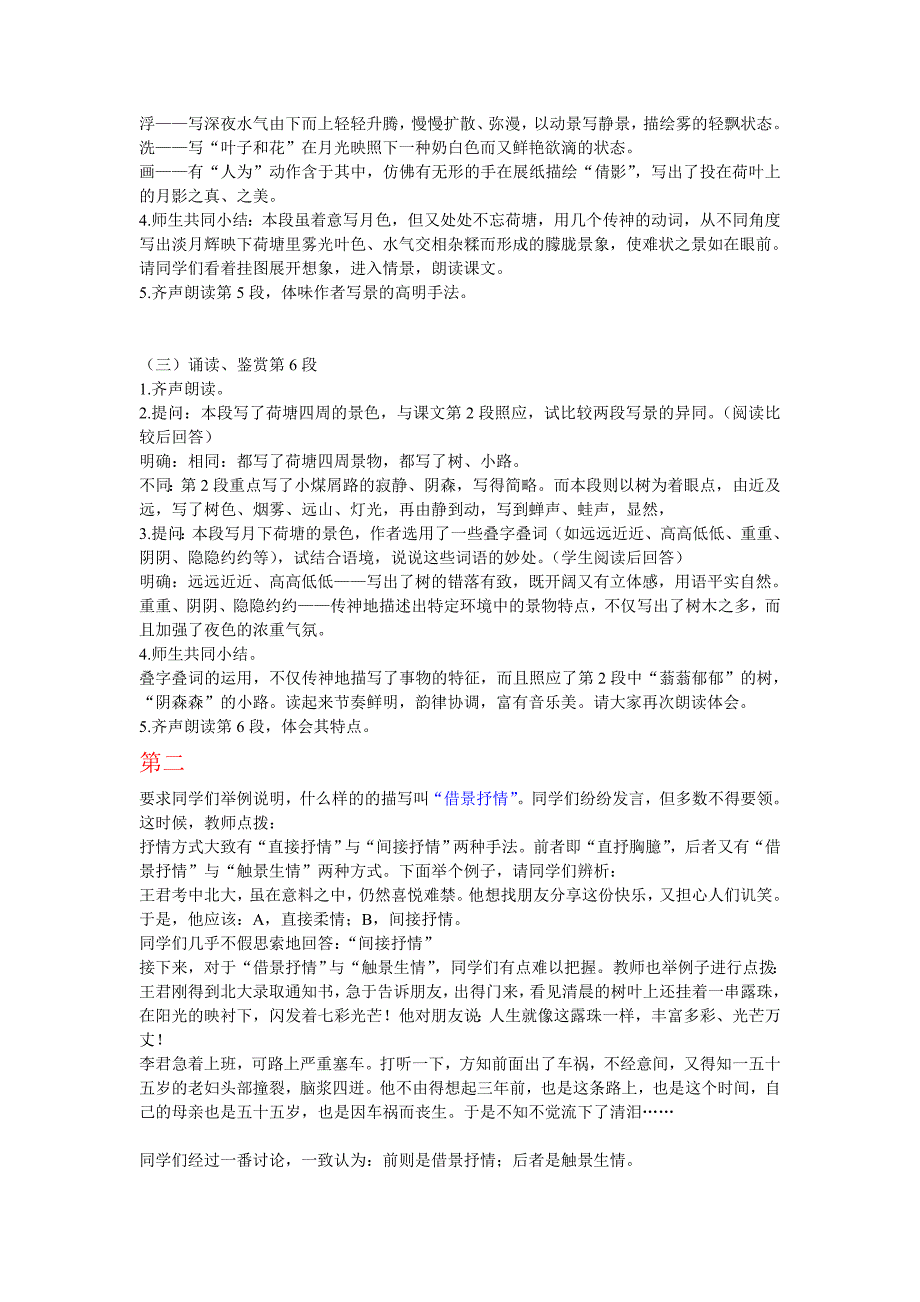 荷塘月色中做教案可以用到的材料.doc_第2页