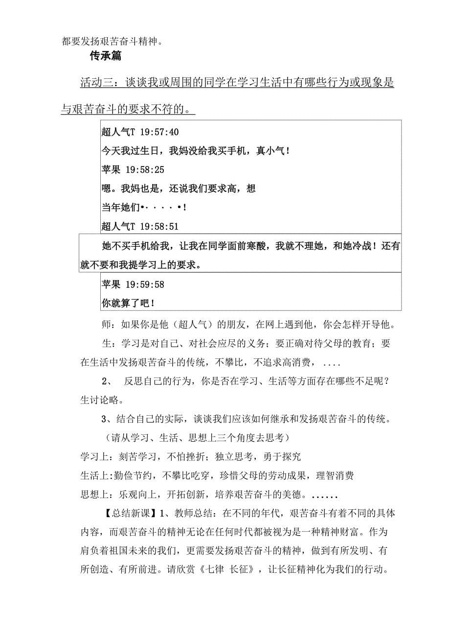 吃苦耐劳艰苦奋斗拼搏于自己的理想_第5页