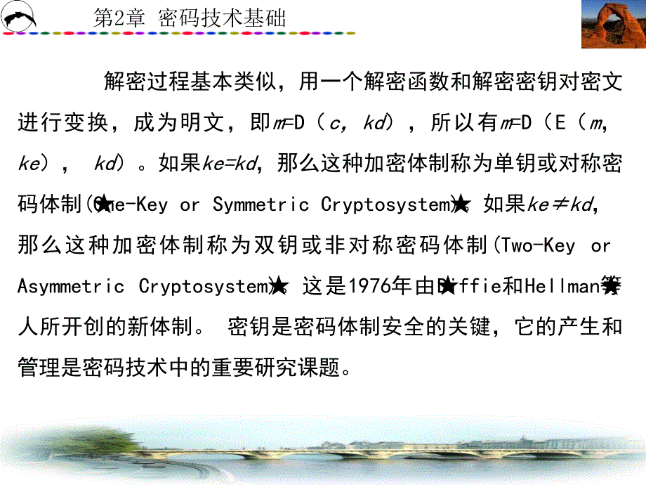 密码技术基础_第3页