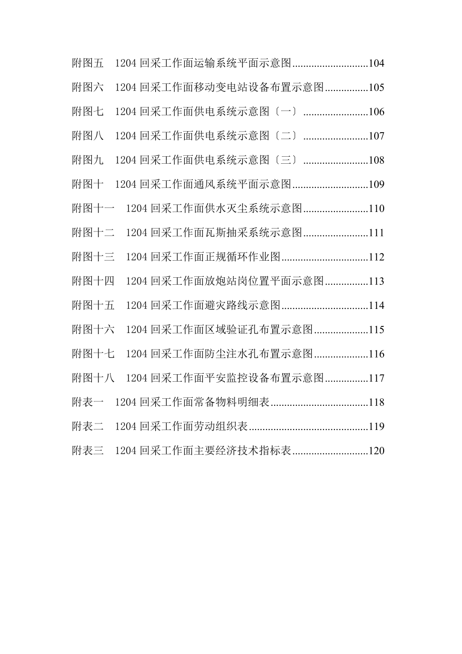 某煤矿某工作面编写的综采工作面作业规程_第3页