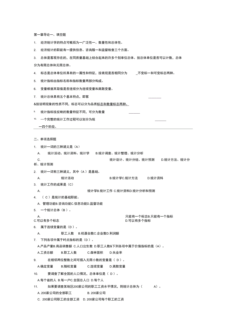 统计学例题及答案_第1页