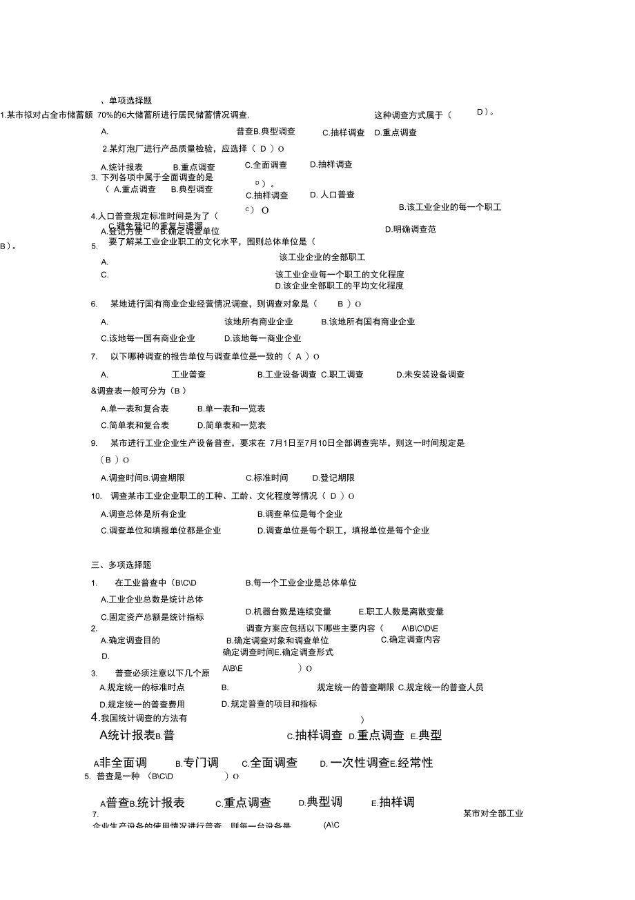 统计学例题及答案_第4页