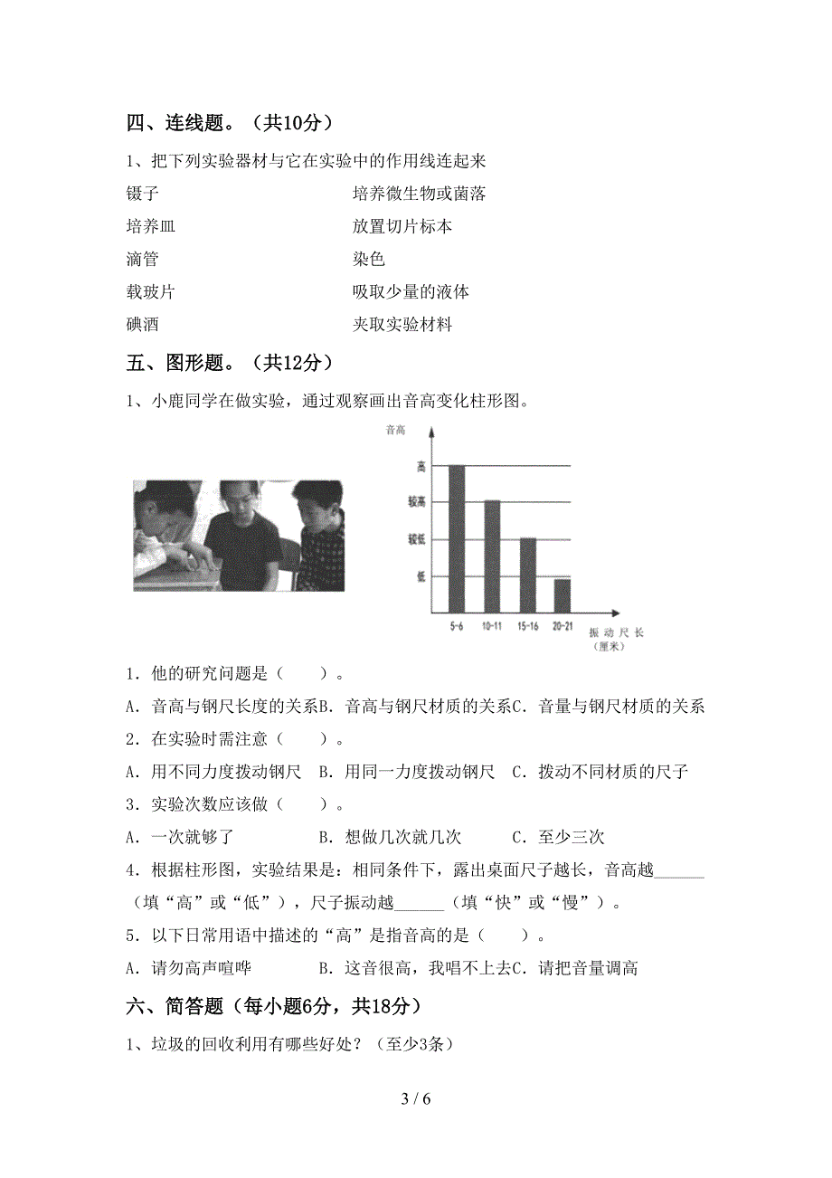 青岛版六年级科学上册期中测试卷(全面).doc_第3页