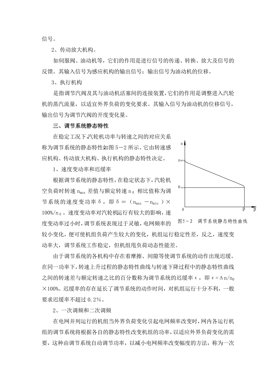 汽轮机调节及保护系统.doc_第2页