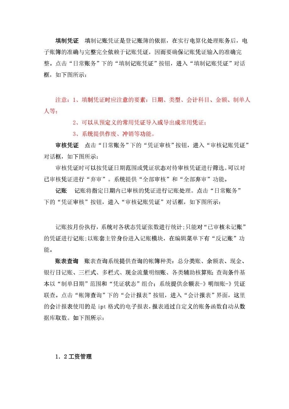 安徽省电算化考试考务管理系统介绍_第5页