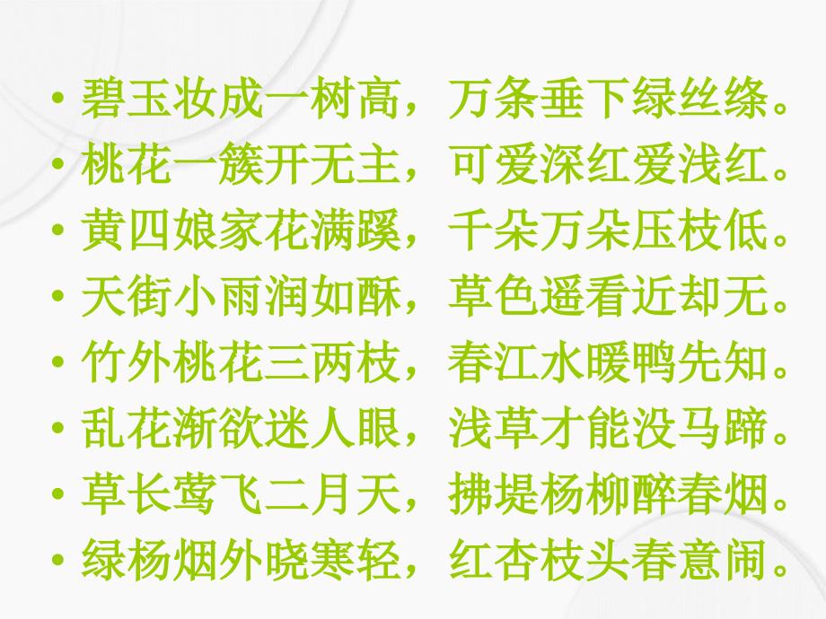 三年级语文下册习作三我的新发现课件2苏教版苏教版小学三年级下册语文课件_第3页