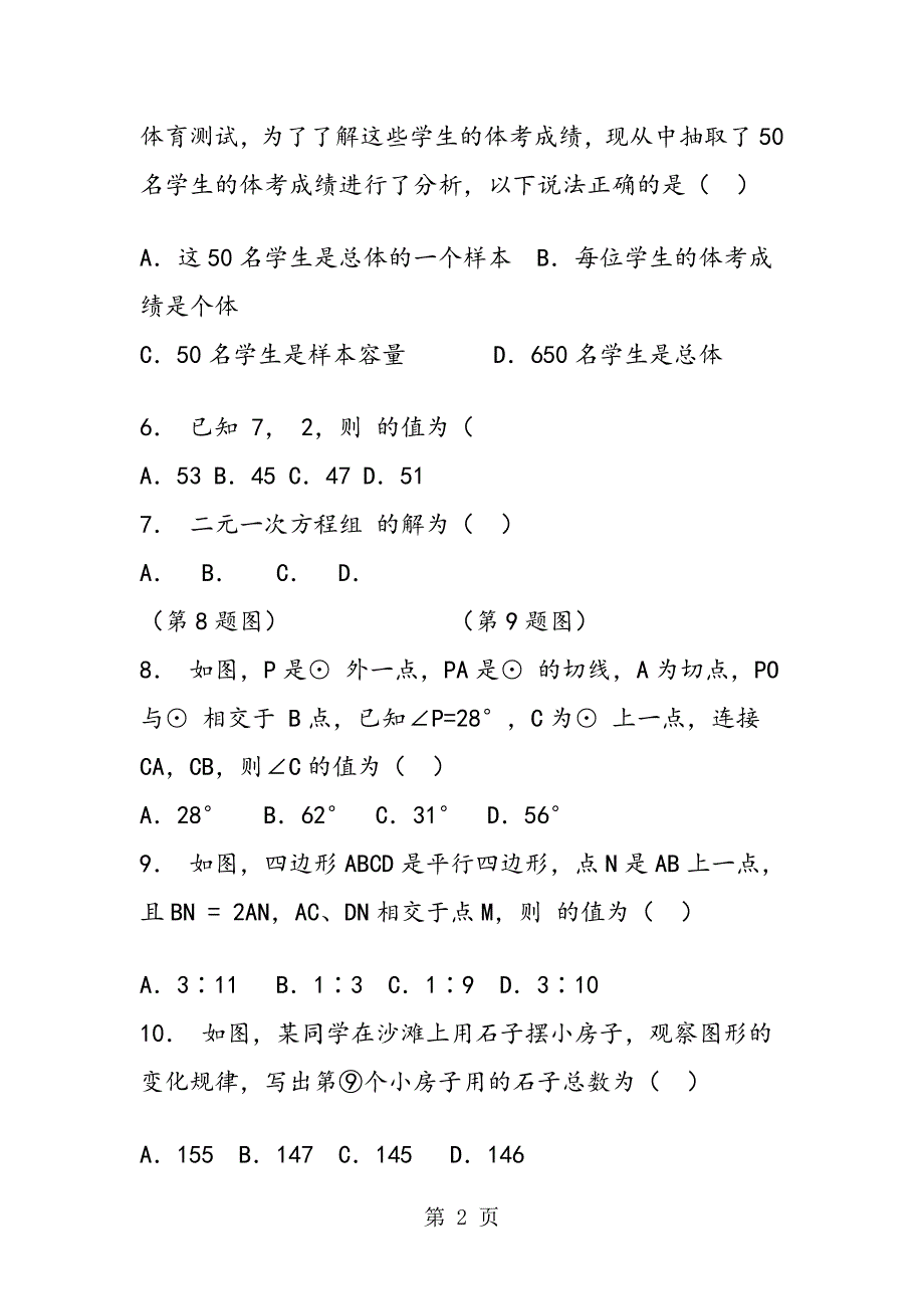 西南大学附中初三数学下册期中试题含答案解析_第2页