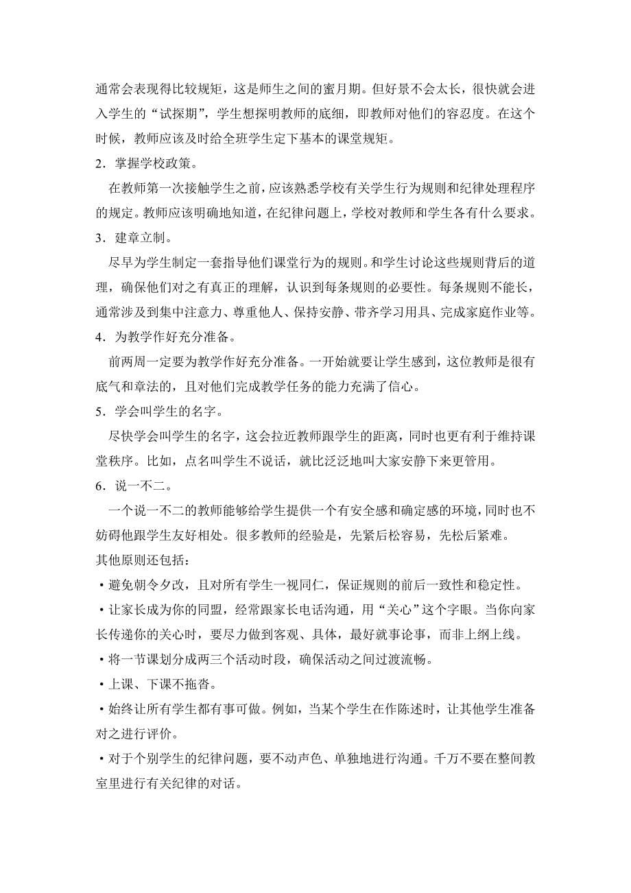 特级教师完全课堂掌控法宝.doc_第5页