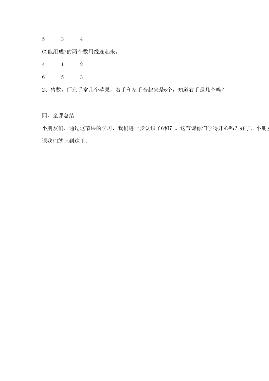 6和7的组成课堂教学实录.doc_第3页