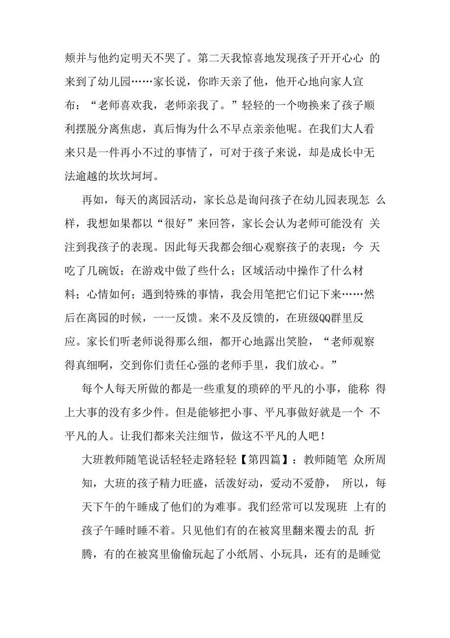 最新大班教师随笔说话轻轻走路轻轻_第5页