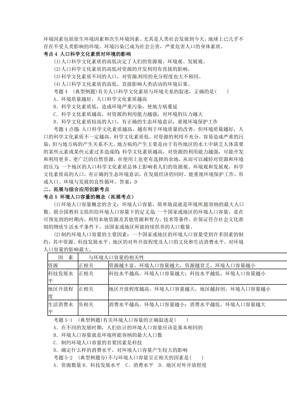 高考地理 第二部分人文地理 第9单元 第28讲 人口与环境知识点精析精练与高考题预测 人教大纲版_第3页