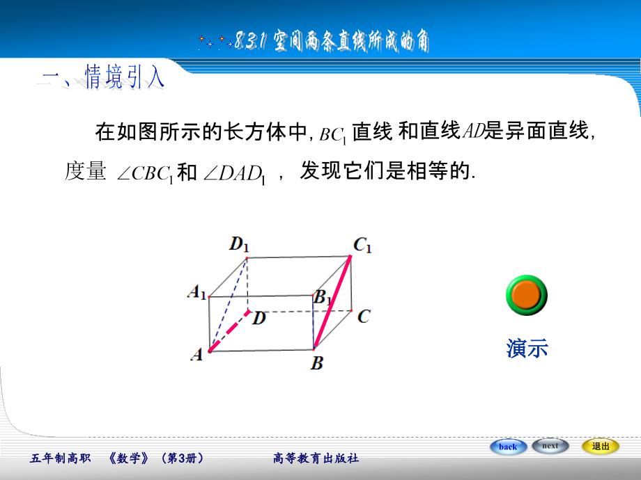 空间两条直线所成角ppt课件_第2页