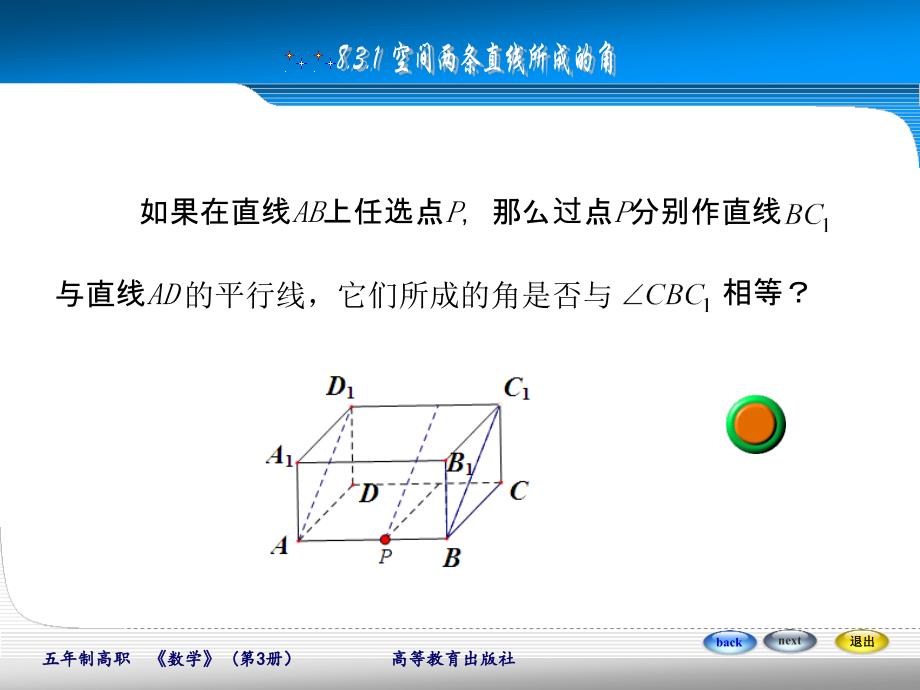 空间两条直线所成角ppt课件_第3页