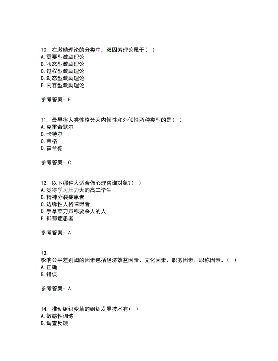 福建师范大学21秋《管理心理学》在线作业三满分答案60_第3页