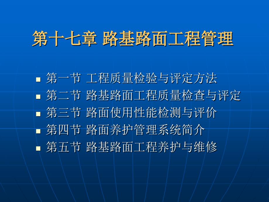 路基路面工程管理PPT课件_第2页