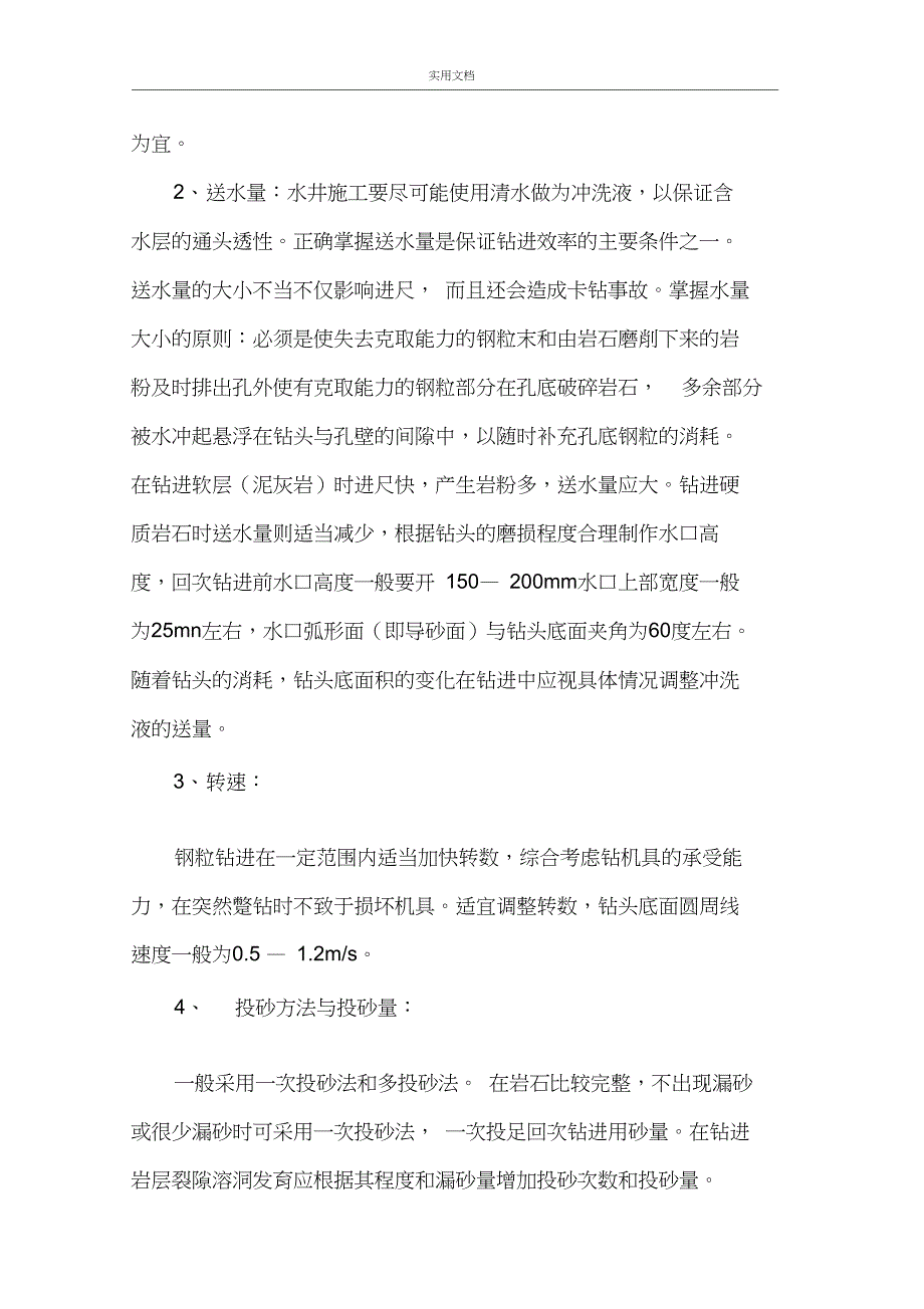 2、回转钻机钻井施工实用工艺及方法_第3页